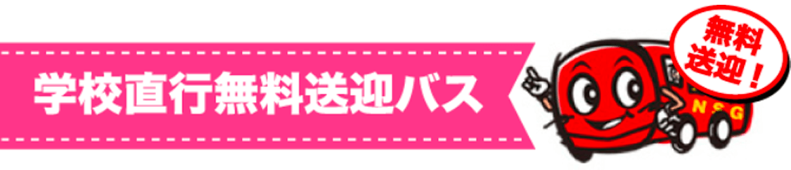 バスツアー
